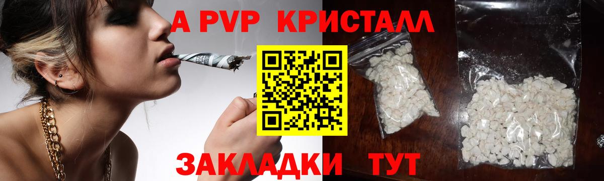 А ПВП VHQ  Вход с VPN  А ПВП Соль  Красноярск  купить   A-PVP кристаллы 