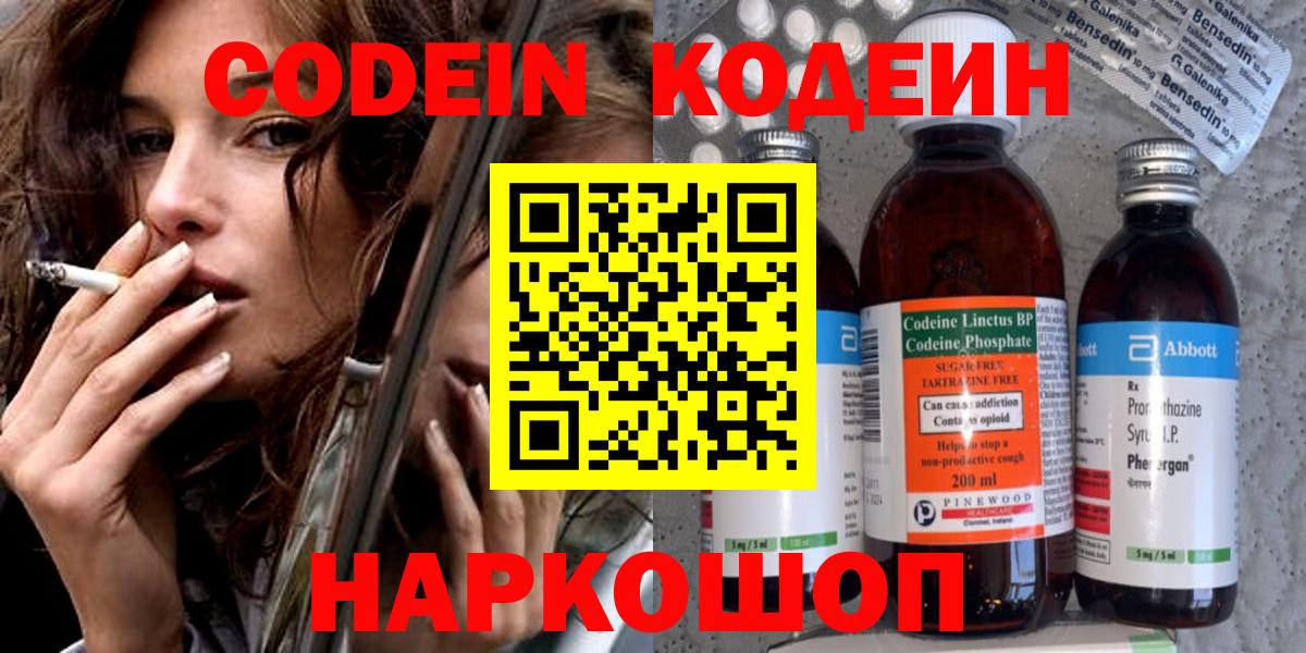 Кодеиновый сироп Lean Purple Drank Красноярск