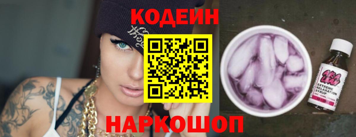 Codein Purple Drank  Вход с VPN  Красноярск  Кодеин Purple Drank 
