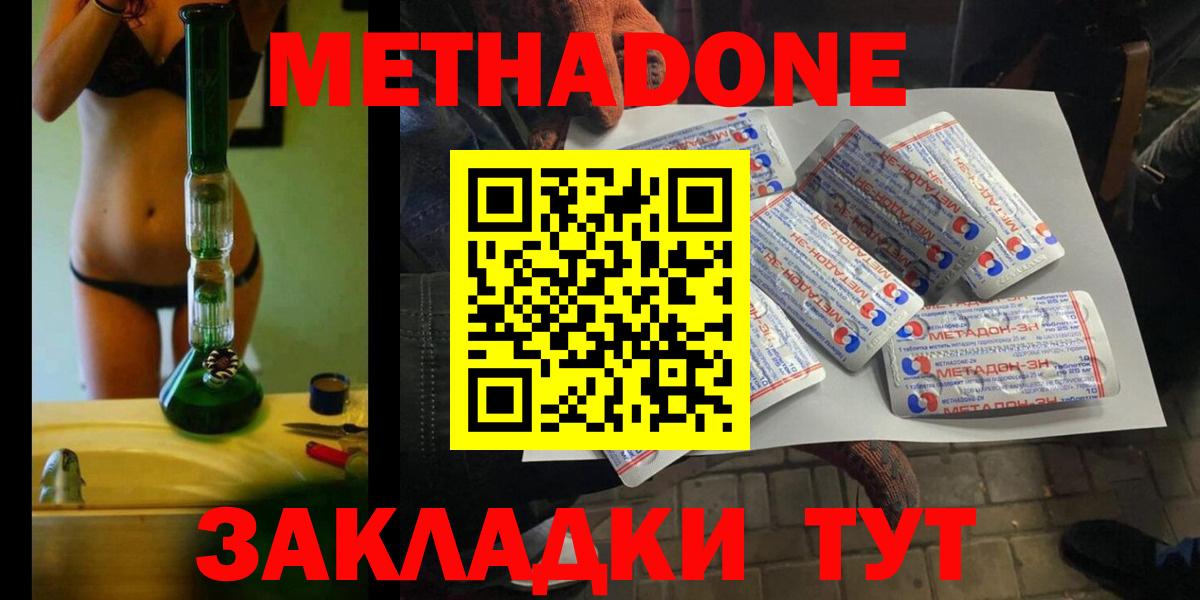 Красноярск  Метадон белоснежный  Вход с VPN 