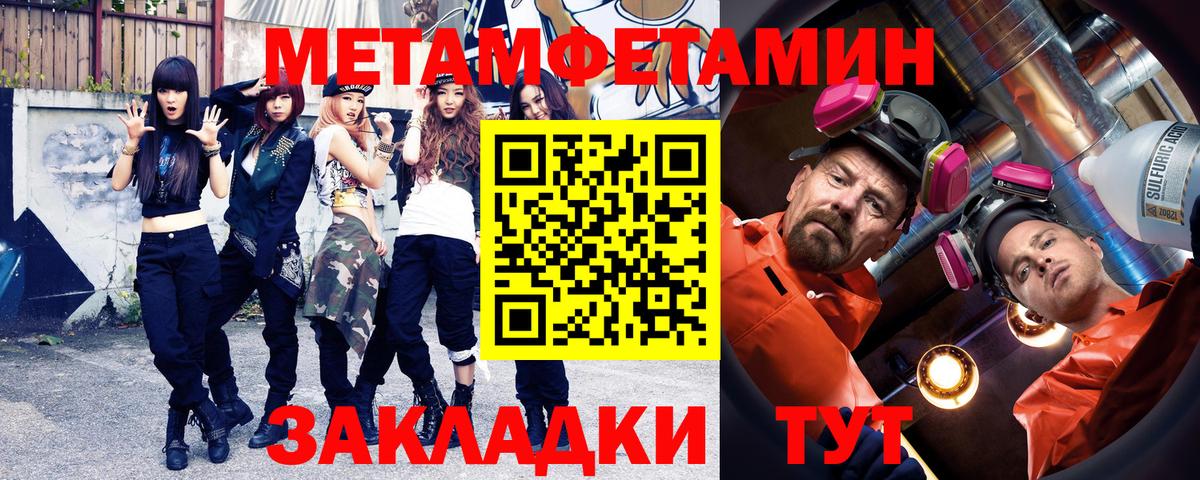 МЕТАМФЕТАМИН Methamphetamine  Вход с VPN  Красноярск 